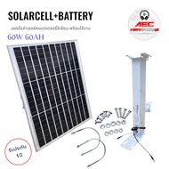 แผงโซล่า+แบตเตอรี่ลิเธียม พร้อมใช้งาน SOLARCELL+BATTERY 60W 60AH 12V