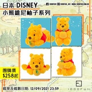 DISNEY 小熊維尼柚子系列