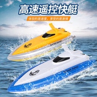 👏快艇玩具 無線電動遙控船 快艇玩具船 兒童遙控游艇遙控船快艇玩具船 電動男孩充電模型船成人益智玩具  👏