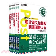 110中華郵政考試專業職二內勤人員考猜套書（共五冊）