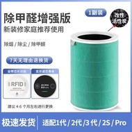 Suitable for 1/2/3/4 Generation 2S/Pro/4pro Air Purifier Filter Element Remove Formaldehyde Anti-Vir