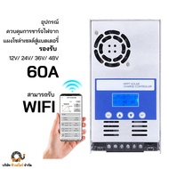 โซล่าชาร์เจอร์ MPPT 60A เชื่อมต่อ wifi ได้ MPPT 12V 24V 36V 48V พร้อมจอแสดงผล LCD