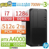 【阿福3C】HP Z2 W680商用工作站 i7-13700/128G/512G SSD+2TB SSD/RTX A4000/DVD/Win10 Pro/Win11專業版/700W/三年保固