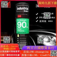 強力膠 背膠3M 90噴膠 耐高溫多用途裝飾層壓板噴膠 原裝 假壹罰十