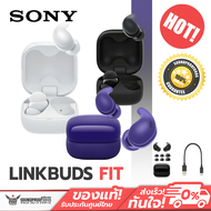 หูฟังตัดเสียงรบกวนไร้สาย SONY - LinkBuds Fit WF-LS910N IPX4 Bluetooth 5.3