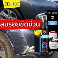 ⚡รอยขีดข่วนหายไปอย่างรวดเร็ว 1 วินาที⚡ EELHOE 100ml น้ำยาลบรอยขีดข่วนสีรถ เหมาะสำหรับรอยขีดลึก ซ่อมแซมร【น้ำยาลบรอยขีดข่วน น้ำยาลบรอยรถยน น้ำยาลบรอยขีด น้ำยาขัดลบรอย น้ำยาลบรอยลึกๆ ครีมลบรอยรถ น้ำยาลบรอยรถ สเปรย์ลบรอยรถ 】