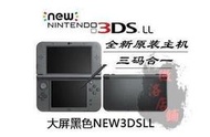 原裝 NEW 3DS 3DS LL遊戲主機 掌機 NEW2DSLL免卡中文 遊戲機