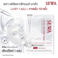 (1 ซอง) SEWA แผ่นมาส์กหน้าเซวา Sewa Facial Treatment Mask