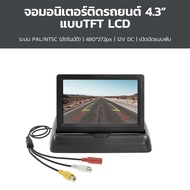 MotoGO กล้องติดรถยนต์ ติดตั้งง่าย HD LCD รองรับจอ 12V 24V กล้องถอยหลัง เหมาะสําหรับรถบรรทุก รถยนต์ รถตู้ SUV