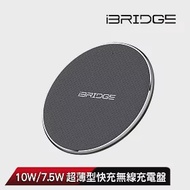 iBRIDGE 10w/7.5w 超薄型快充無線充電盤(支援蘋果快充)