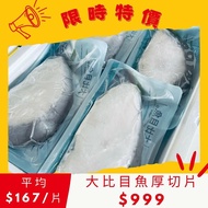 【勝傑水產】 大比目魚厚切片(300g±10%/片)*6片