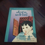 Book Name: Maliwan Boy