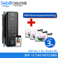 SebO JIDOOR B5F MAX FACE WI-FI | Digital Door Lock ดิจิตอลดอร์ล็อคเสริม สำหรับประตูบานสวิง/บานเลื่อ
