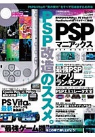 CD-ROM PSPマニアックス ----