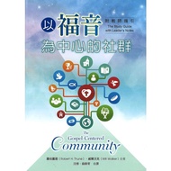 Traditional < Community Centered with Gospel > with Teacher Guidance The Gospel Centered Community