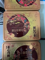 美心恒香月饼
