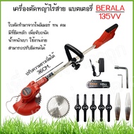 เครื่องตัดหญ้าแบตเตอรี่ เครื่องตัดหญ้าไร้สาย เล็มหญ้า เครื่องเล็มหญ้า BERALA แบตก้อนใหญ่ 135VV น้ำหน