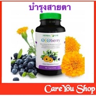 Herbal One Ocoberry เฮอร์บัล วัน โอโคเบอร์รี่ (อ้วยอันโอสถ) บำรุงสายตา ขนาด 60 เม็ด