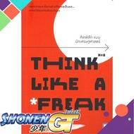 New Book First Hand Book: Thinking In The LIKE Economist THINK A FREAK