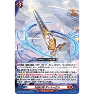 Cardfight Vanguard DZ-BT07/033 RR/SR Sealed Blaze Sword, Dyaava (JP)DZ-BT07/SR07