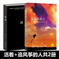 People Chasing Kites+Living All 2 Volumes by Yu Hua Works by Husseini Chinese Literature Novels Modern Novel Books 11.16