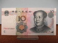 中國人民銀行 2005年 拾圓(紙鈔)