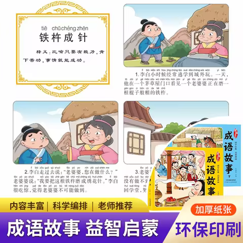 Comic Version Chinese Idiom Stories, Sinology Enlightenment Picture Books for Primary School Student