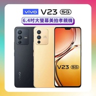 【vivo】 V23 5G (8G/128G) 6.44吋大螢幕孝親機 (原廠保/精選福利品)