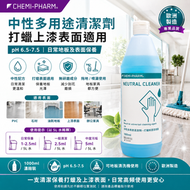 中性多用途清潔劑 1000ml｜ NEUTRAL CLEANER｜打蠟及上漆表面適用｜地板日常保養清潔液｜PVC石材油氈地板辦公家具｜pH 6.5-7.5｜可拖地噴灑使用｜歐洲製造30-10-2026