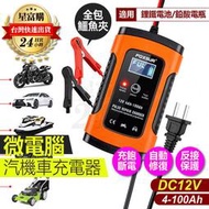 可充鋰鐵電池 12V6A 摩托車 汽車 電瓶 充電器 充電機車 全智慧通用 修復型 鉛酸蓄電池 充電器