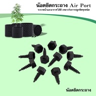 กระถางต้นไม้ Air Pot มีให้เลือก 4ขนาด วัสดุพลาสติกเกรด PVC ไม่แตกง่าย หมดปัญหารากเน่า#B-071
