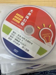 大東海 行政法 DVD函授課程 高普考