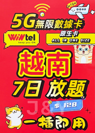 越南7日【5G無限任用】不降速 原生高速5G無限上網數據卡電話卡SIM