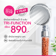 ฝักบัวเกาหลีของแท้ Seoul Stone Tri-Function + รับประกันสินค้า 1 ปี