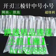 三棱針針一次性三菱美容院清痘痘粉舌下取栓刺手扁桃體