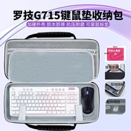 Suitable for Logitech G715 Keyboard Mouse Pad Integrated Storage Bag Oversized Mouse Pad Keyboard St