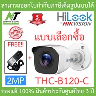 HILOOK กล้องวงจรปิด 2MP 4ระบบ (ใช้ร่วมกับเครื่องบันทึกเท่านั้น) รุ่น THC-B120-C พร้อมอะแดปเตอร์ BY N.T Computer