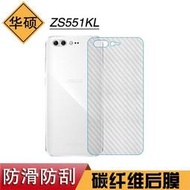 ASUS ZenFone 4 Pro ZS551KL Z01GD 碳纖維 背膜 後膜 機身貼 保護貼