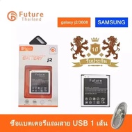 แบต Samsung J2/G360 Coreprime คุณภาพดี แบตซัมซุงJ2 งาน Future