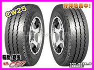 桃園 小李輪胎 南港 輪胎 NANKAN CW25  8PR 貨車胎 完工價 特價中 各規格歡迎詢問