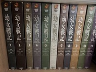 幼女戰記 小說 全新1-11集