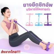 Exercise Rubber Bands 4-String Sit-Up Easy To Use Can In Many Positions And Proportions.