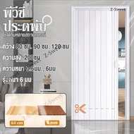 Z-Sweet ประตูบานเลื่อน ประตูพับ PVC พาร์ติชั่นภายใน ห้องครัว ห้องน้ำ ประตูแบบเรียบง่าย