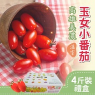 【家購網嚴選】高雄美濃溫室玉女小番茄禮盒x2盒 (4斤/盒)