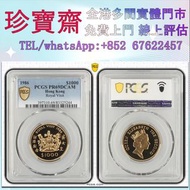 全港高價：1986年香港發行英女皇訪港精製紀念金幣   金幣 銀幣 97紀念金幣 楓葉金幣 袋鼠金幣 富格林金幣 英女皇訪港金幣 建國30週年紀念金幣 熊貓金幣 樹熊鉑金幣 南非克魯格金幣 鉑金幣 袋