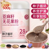 养益君 亚麻籽无花果粉500g 亚麻籽无花果粉含天然黄体酮粉 亚麻籽粉全粉种子循环补代餐粉