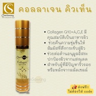 คอลลาเจน คิวเท็น (Collagen Q10+ ABE) จันทร์สว่าง Chansawang