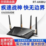 RT-AX88U PRO雙頻6000M無線光纖遊戲智能高速三頻家用路由器wifi6