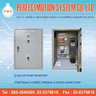 SOLAR PUMP INVERTER POWTRAN (HYBRID) PI500A-S 004G1 4.0KW 5.5HP 220VAC Cabinet NO.4 (440x610x230 mm.