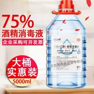 钟药师 75%乙醇酒精消毒液超大桶医用家用皮肤手速干75度10斤桶规格容量消毒剂 超大桶5L规格